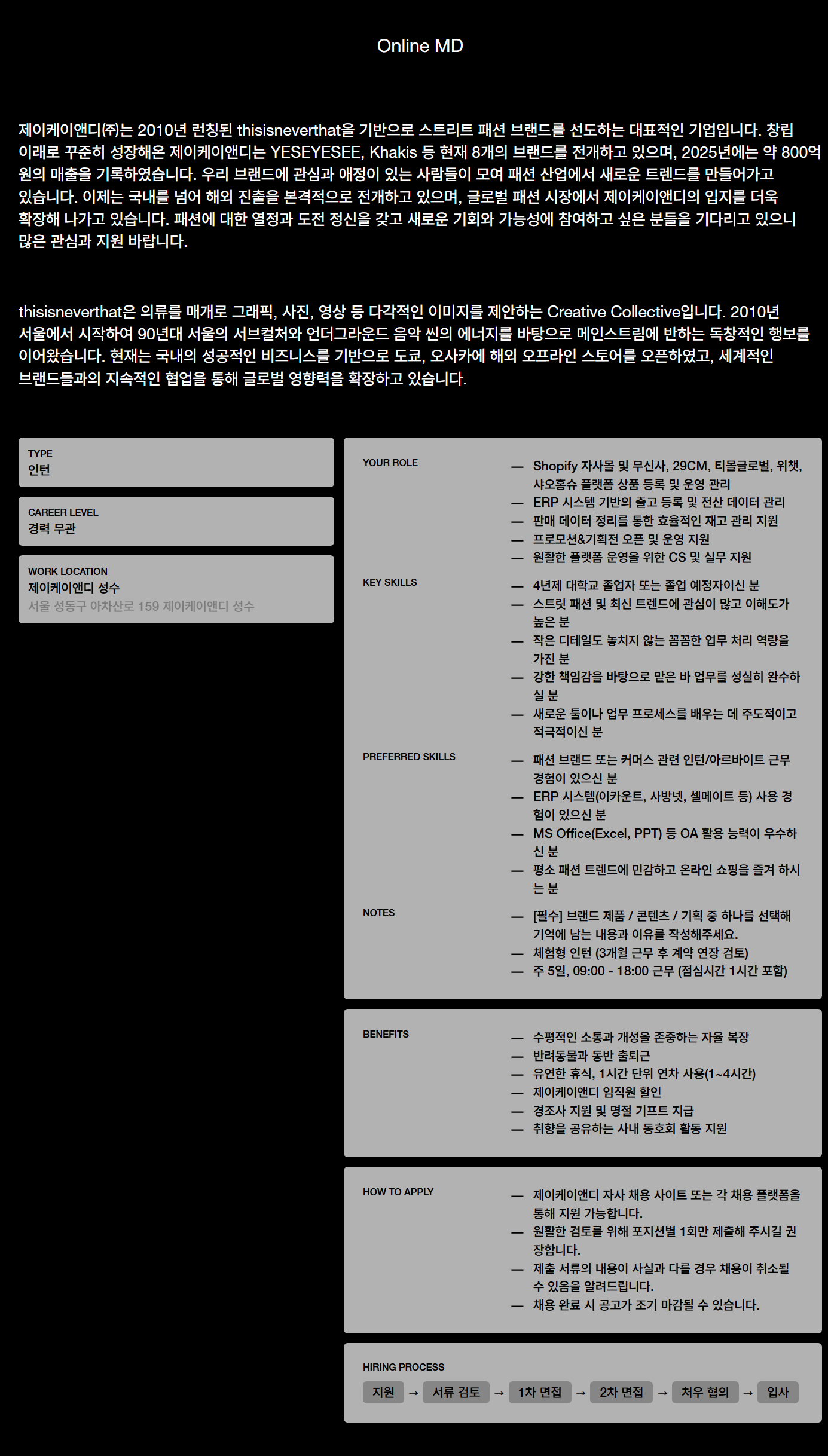 [제이케이앤디 MD팀 온라인MD