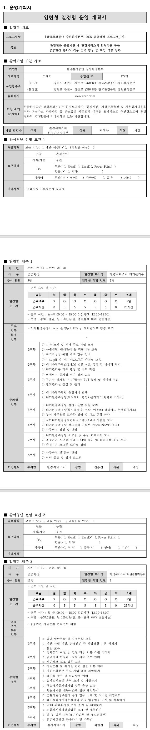 [한국환경공단] (강원환경본부) 2026 공공행정 프로그램_1차