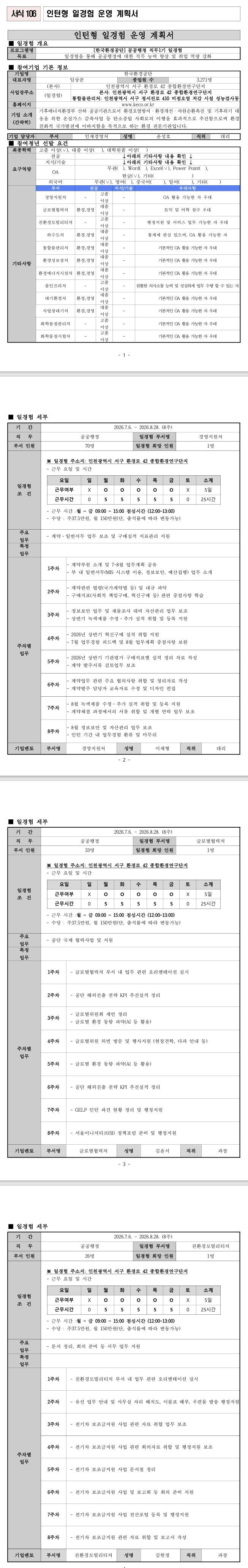 [한국환경공단] 공공행정 직무1기 일경험