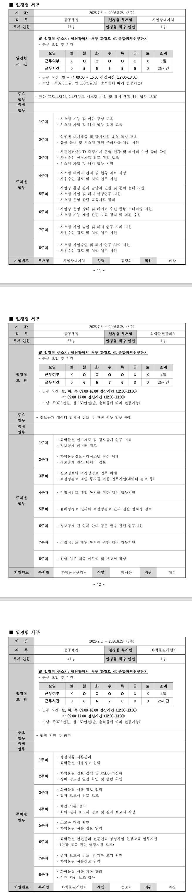 [한국환경공단] 공공행정 직무1기 일경험