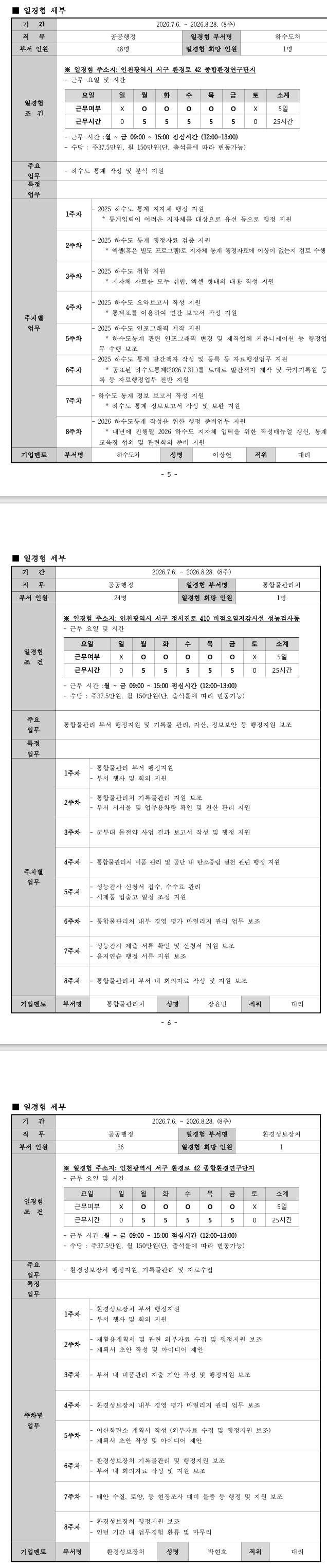 [한국환경공단] 공공행정 직무1기 일경험