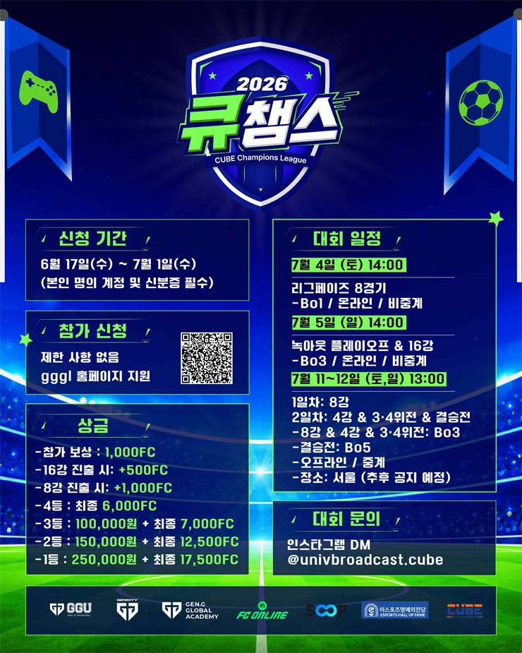 2026 큐챔스 CUBE CHAMPIONS LEAGUE