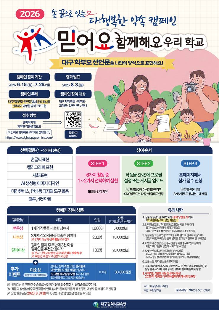 2026 손 끝으로 잇는 다:행복한 약속 캠페인