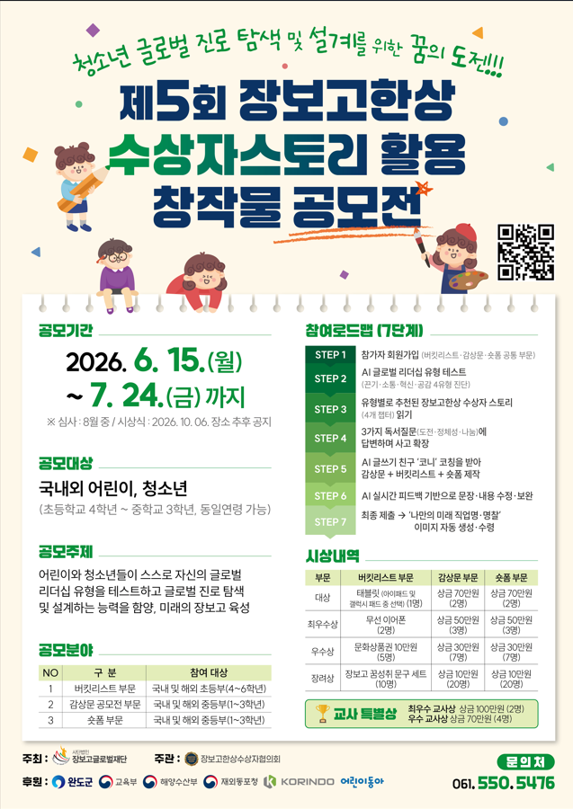 제5회 장한상 수상자 스토리 창작물 공모