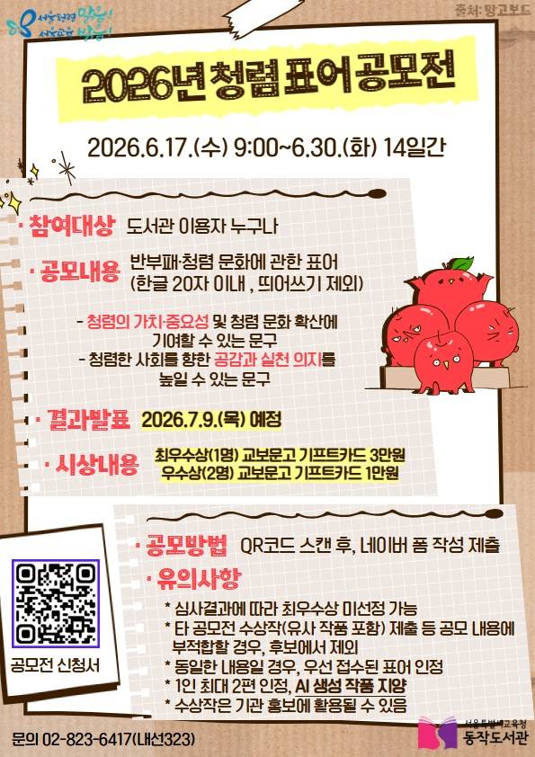 2026년 청렴 표어 공모전