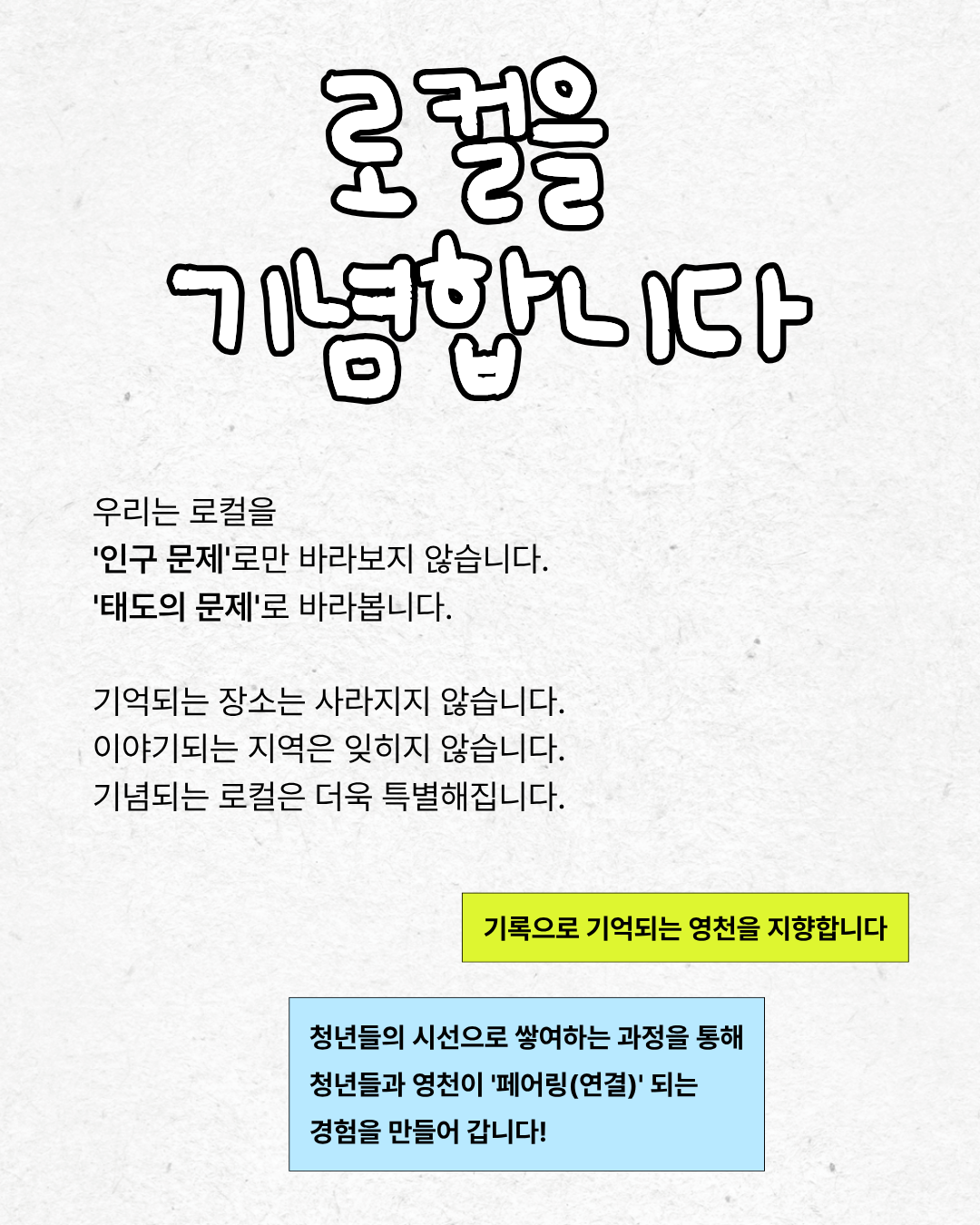 [로컬 아카이빙 프로젝트] 로컬 페어링 클럽
