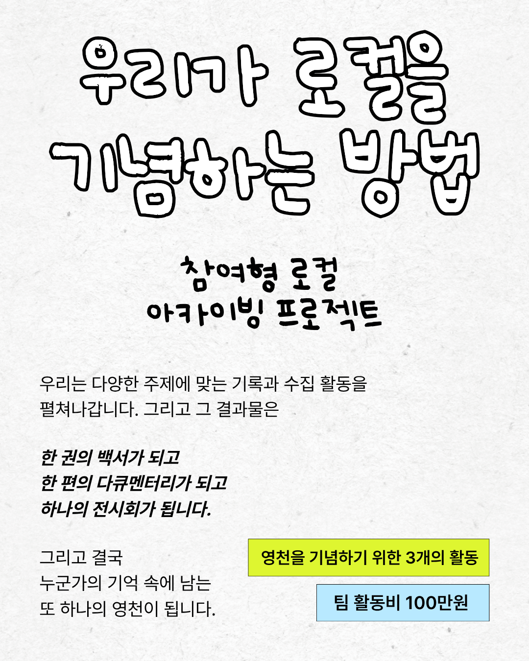 [로컬 아카이빙 프로젝트] 로컬 페어링 클럽