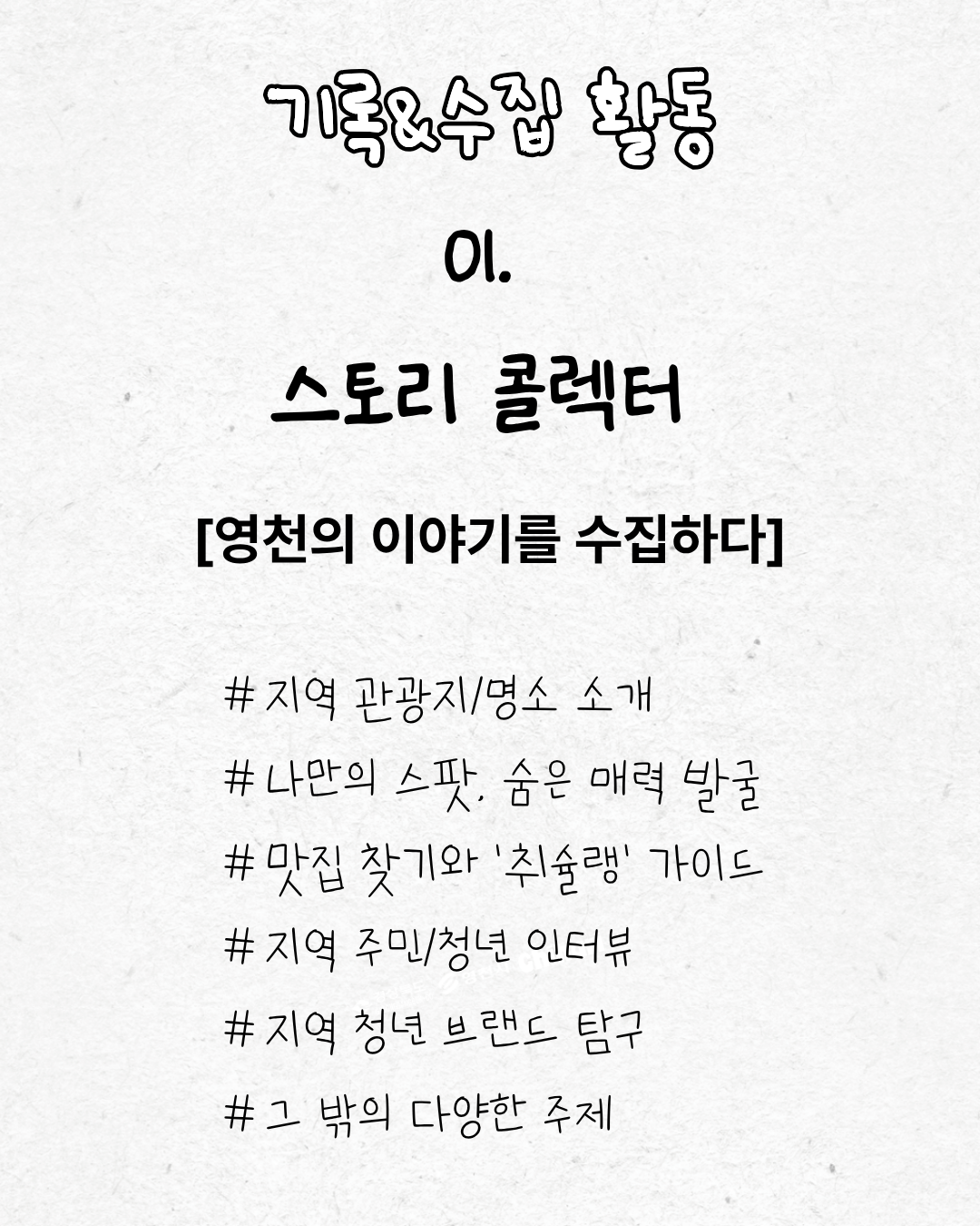[로컬 아카이빙 프로젝트] 로컬 페어링 클럽