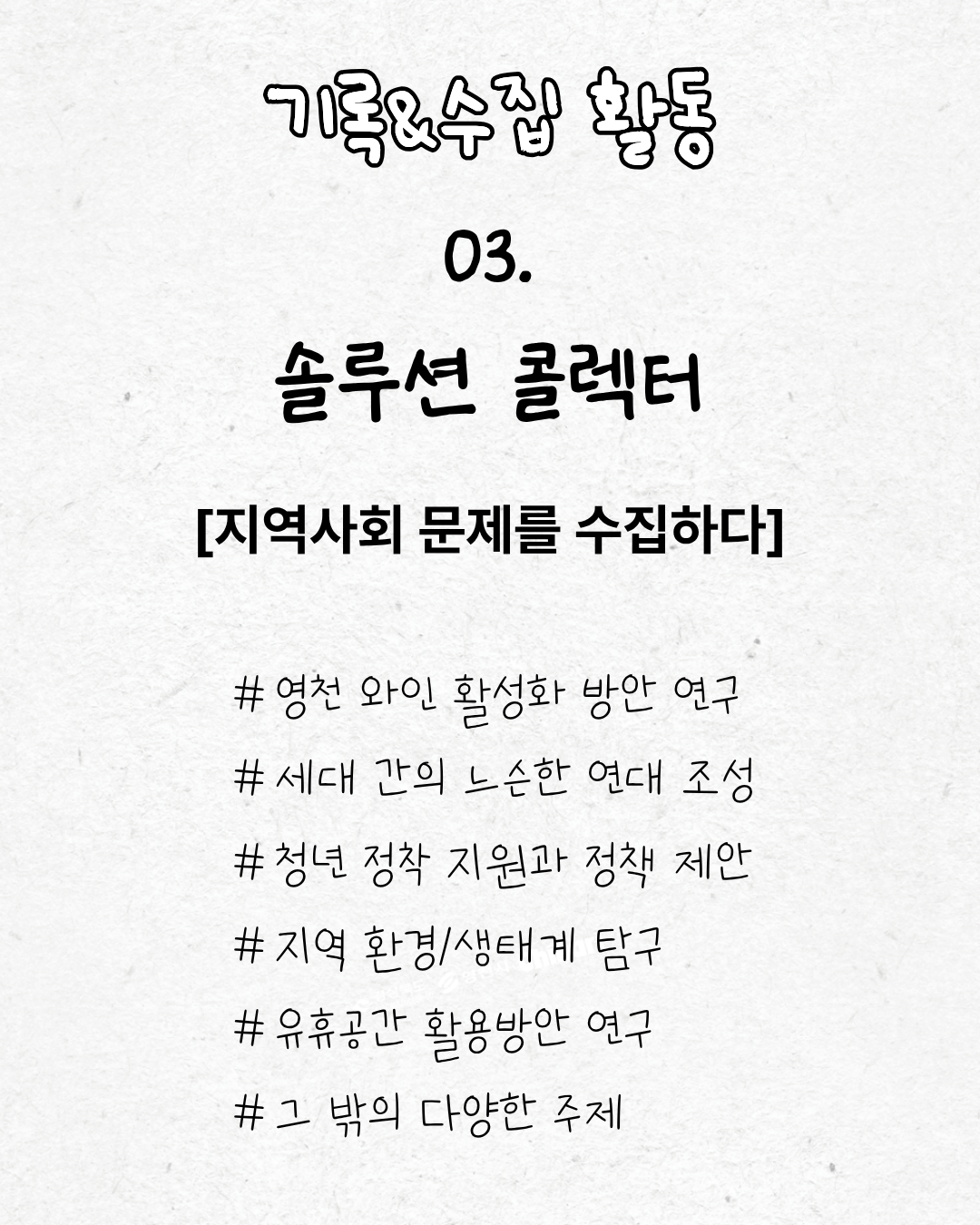 [로컬 아카이빙 프로젝트] 로컬 페어링 클럽