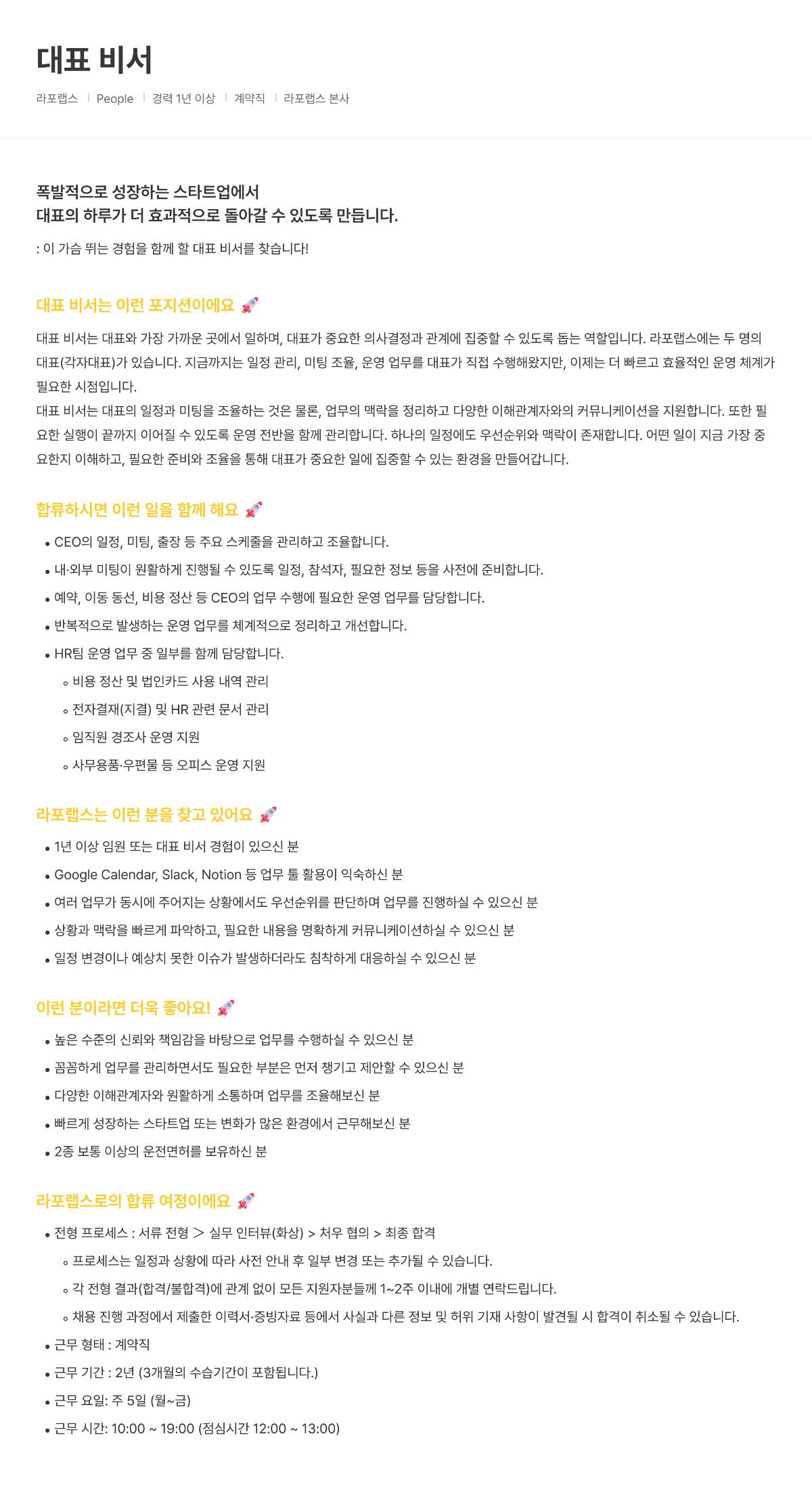 대표 비서