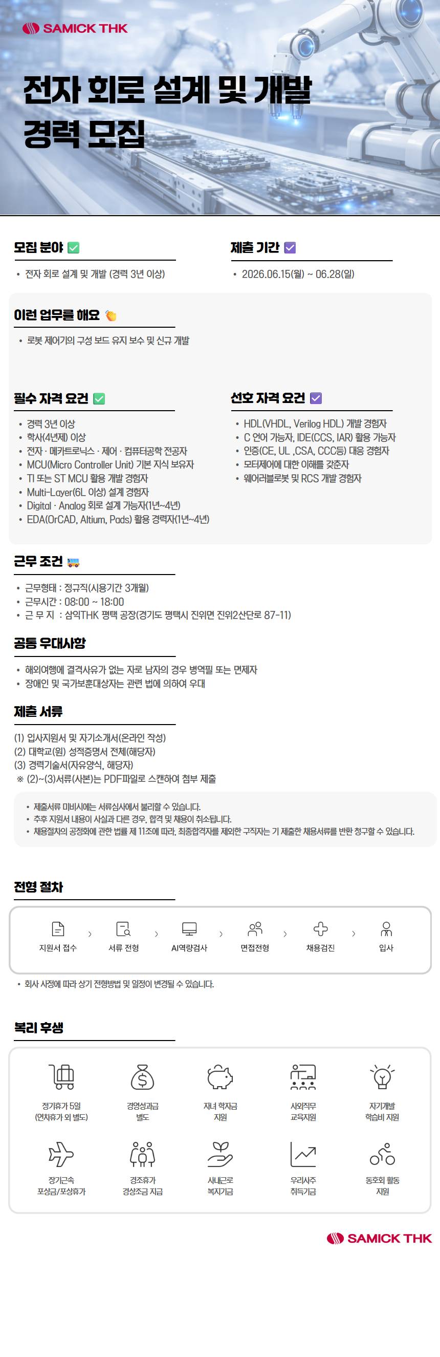 [삼익THK] 로봇 제어보드 설계