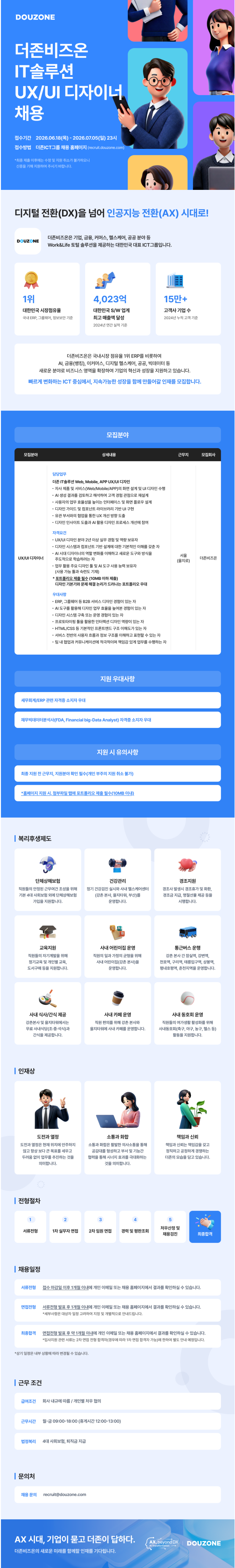 [더존비즈온] 웹디자이너_UXUI 디자인