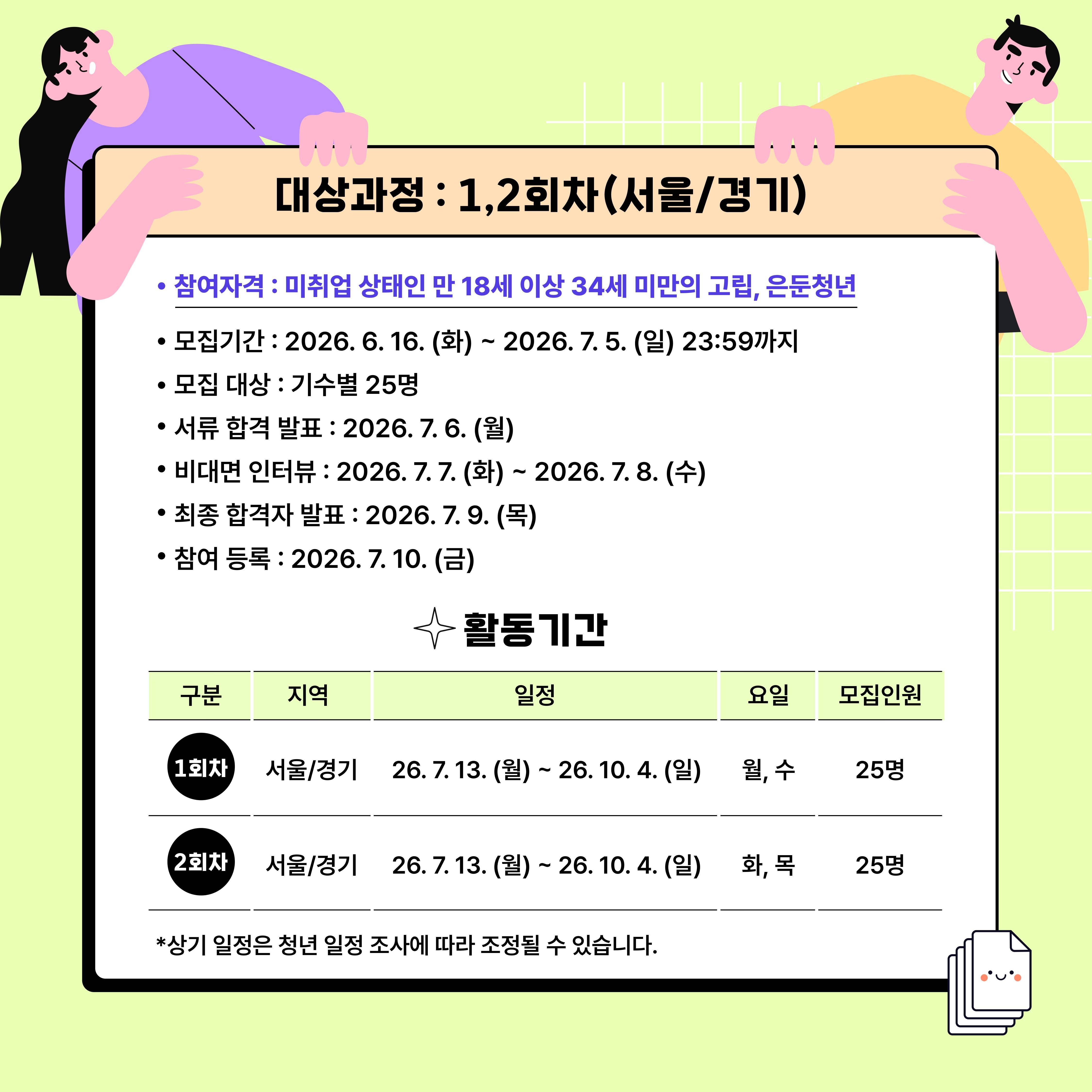 [동아일보] D-Bridge 미디어 커리어 빌드업 - 나를 발견하고 세상과 연결되는 12주