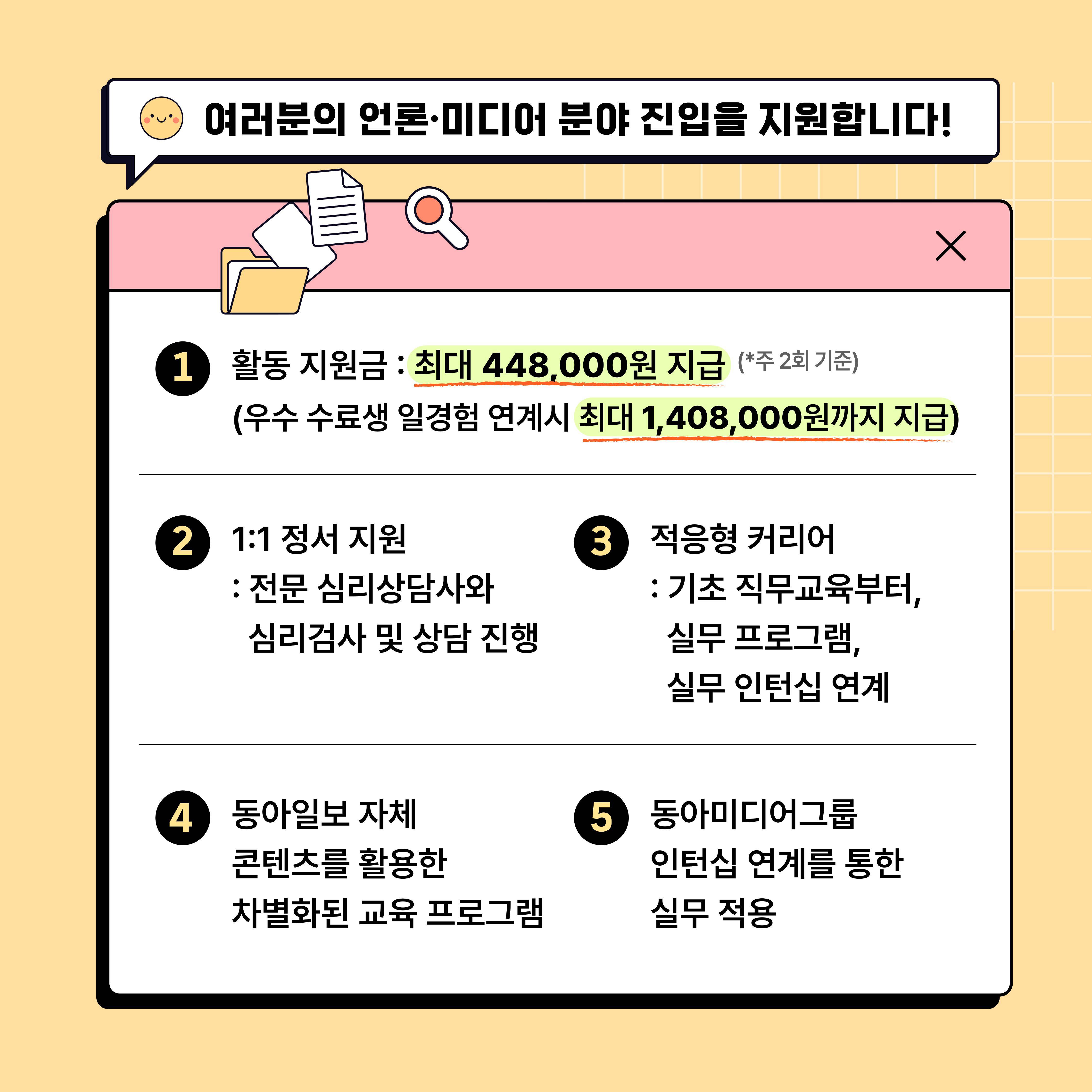[동아일보] D-Bridge 미디어 커리어 빌드업 - 나를 발견하고 세상과 연결되는 12주