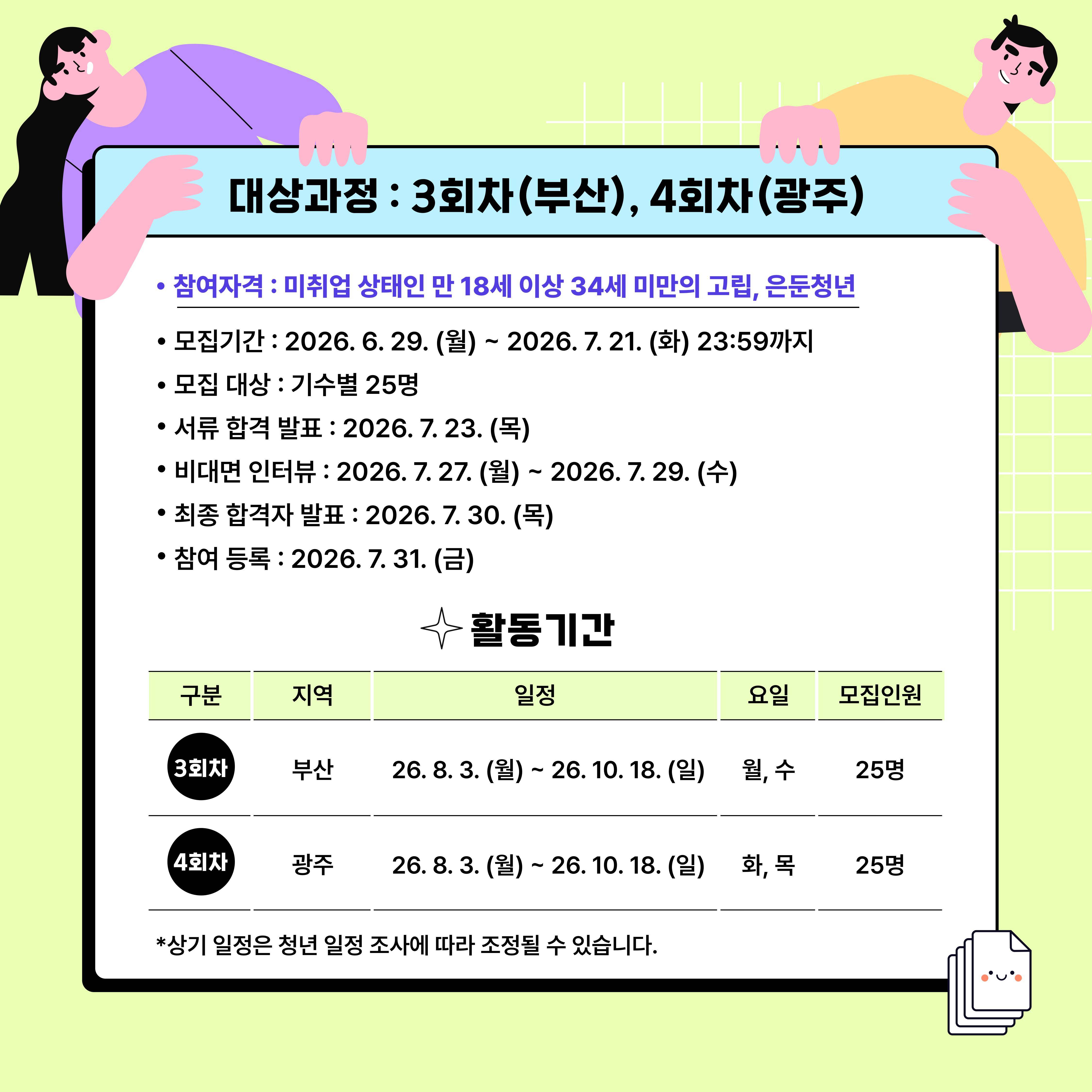[동아일보] D-Bridge 미디어 커리어 빌드업 - 나를 발견하고 세상과 연결되는 12주