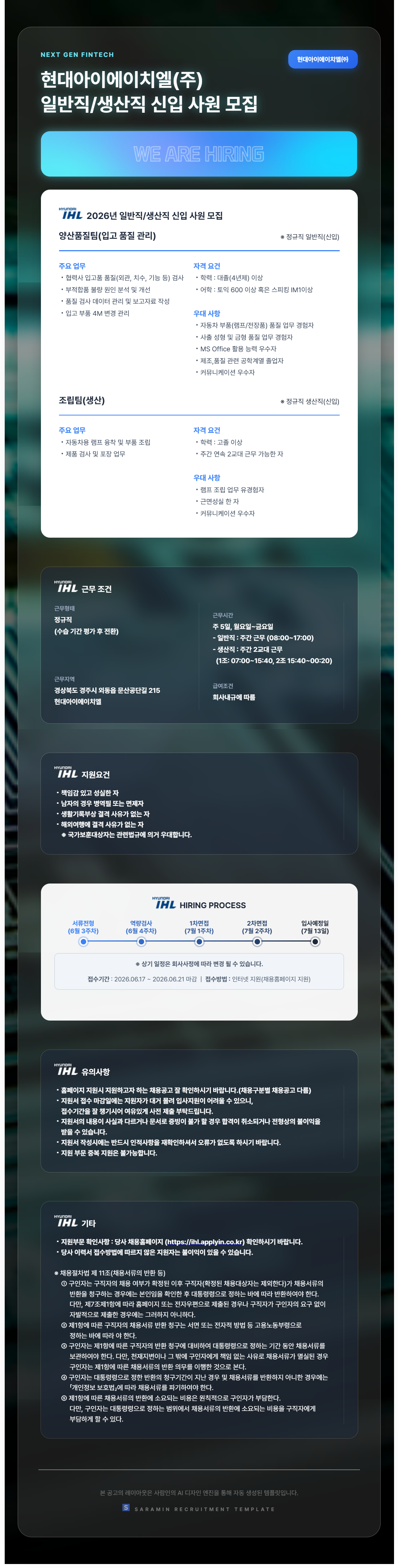 [현대IHL] 2026년 정규직 일반직/생산직 신입사원 모집