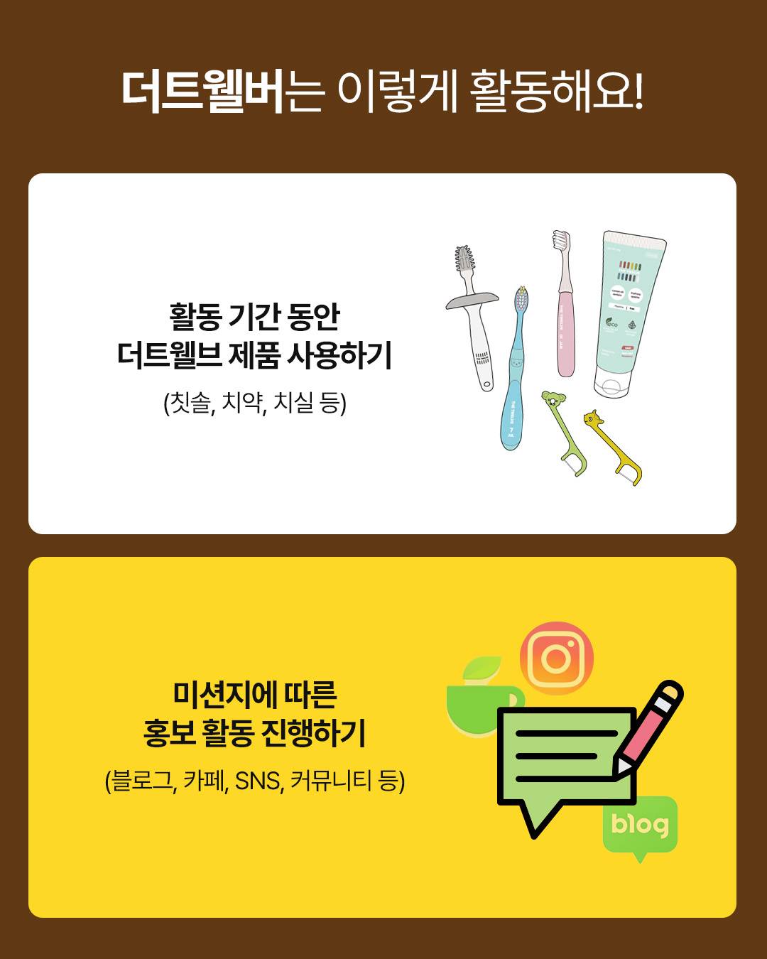 [더트웰브] 공식 서포터즈 '더트웰버 3기' 모집