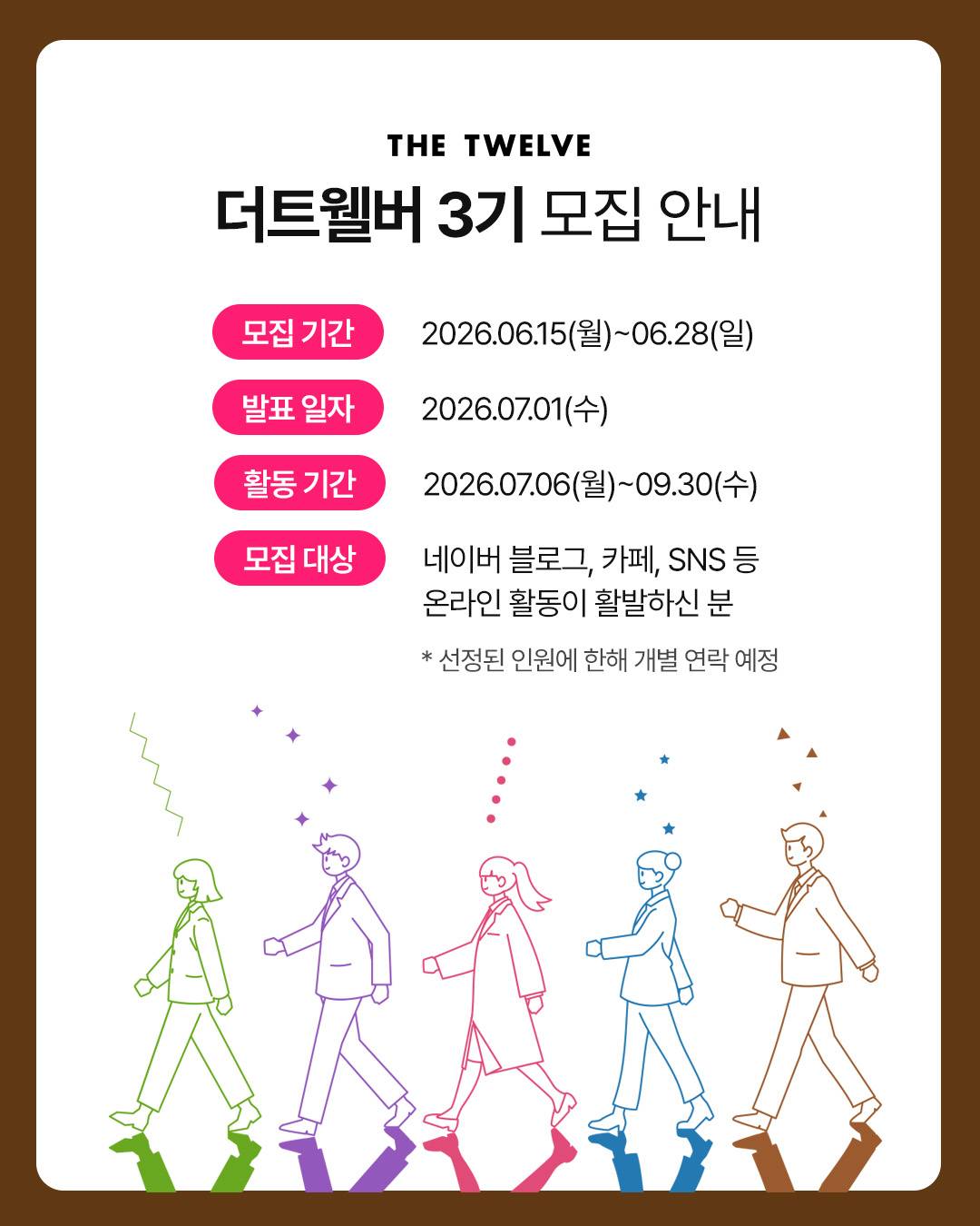 [더트웰브] 공식 서포터즈 '더트웰버 3기' 모집