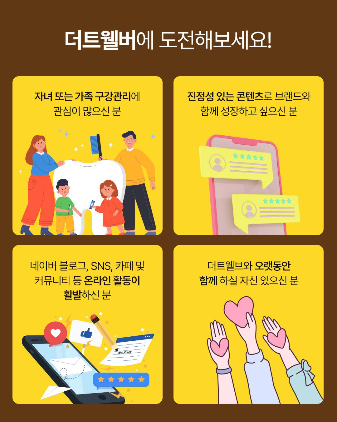 [더트웰브] 공식 서포터즈 '더트웰버 3기' 모집