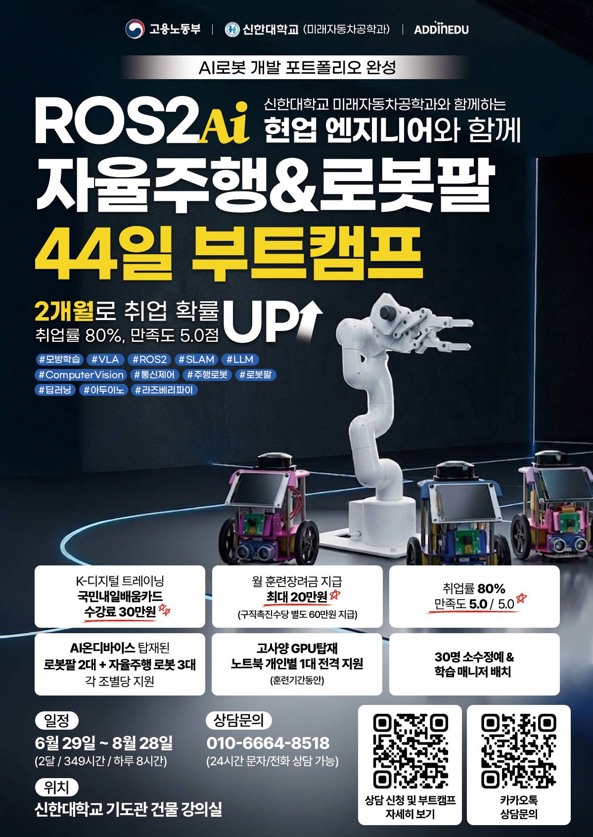 [신한대] ROS2를 활용한 로봇팔+자율주행 종합 프로젝트 포트폴리오 과정