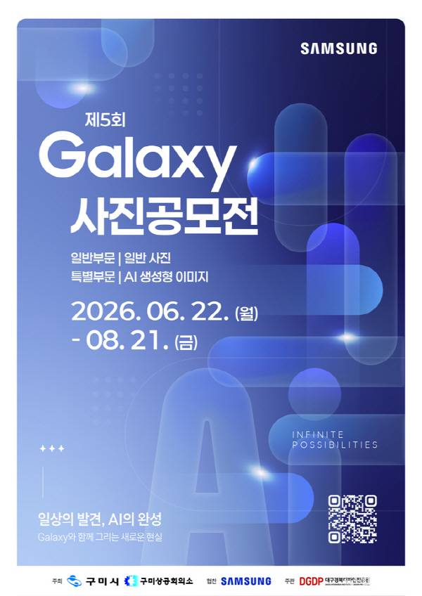 제5회 Galaxy 사진공모전