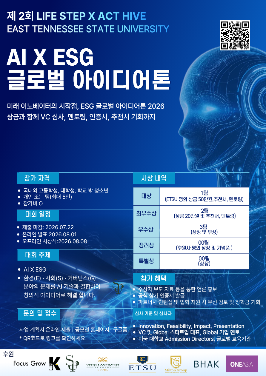 [LIFE STEP × ActHive] 2026 AI X ESG 글로벌 아이디어톤