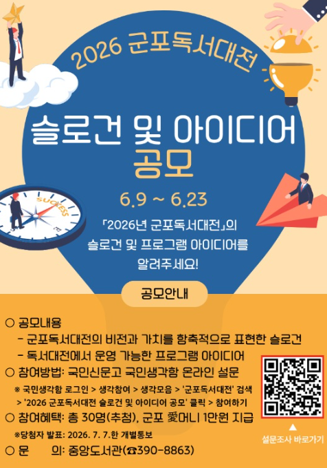 2026 군포독서대전 슬로건 및 아이디어 공모