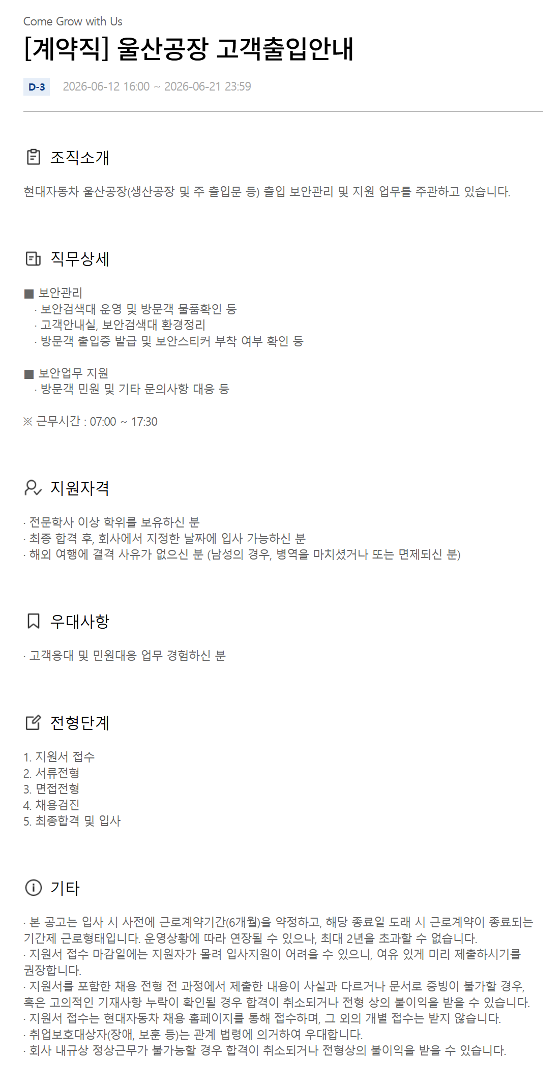 [현대자동차] [계약직] 울산공장 고객출입안내