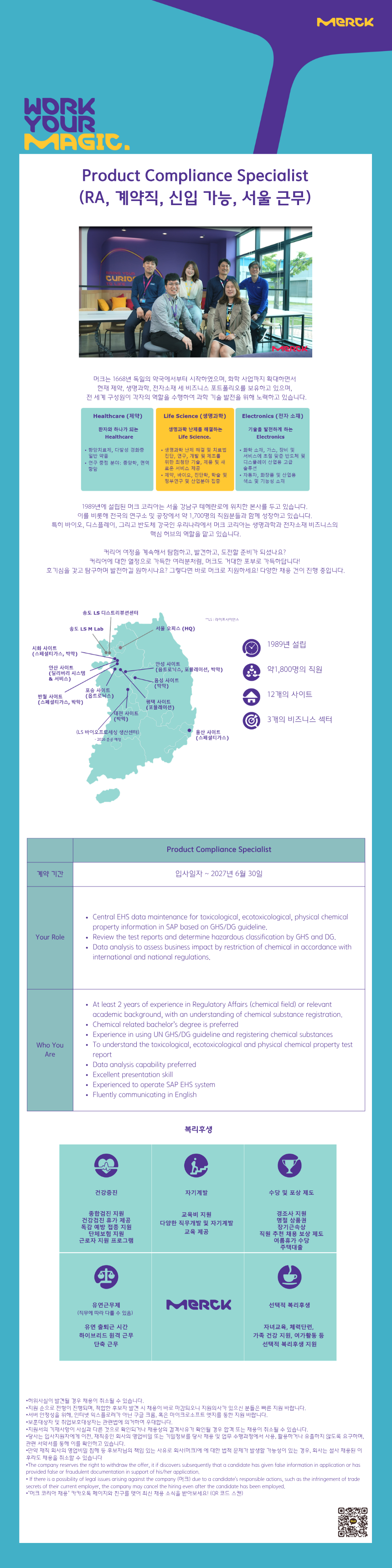 [머크코리아] Product Compliance Specialist