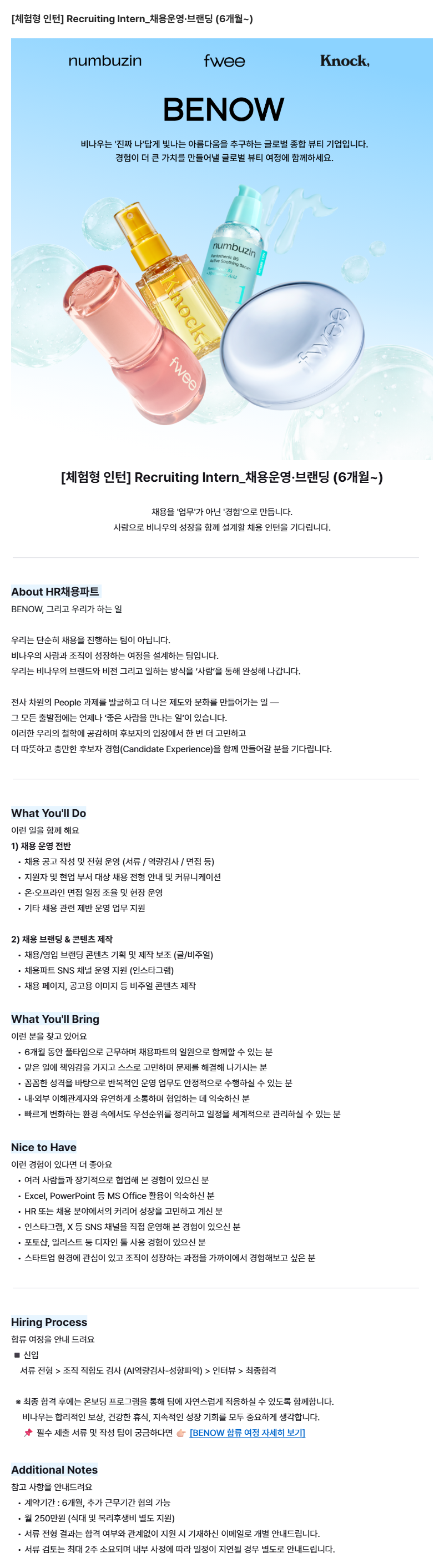 [체험형 인턴] Recruiting Intern_채용운영·브랜딩 (6개월~)