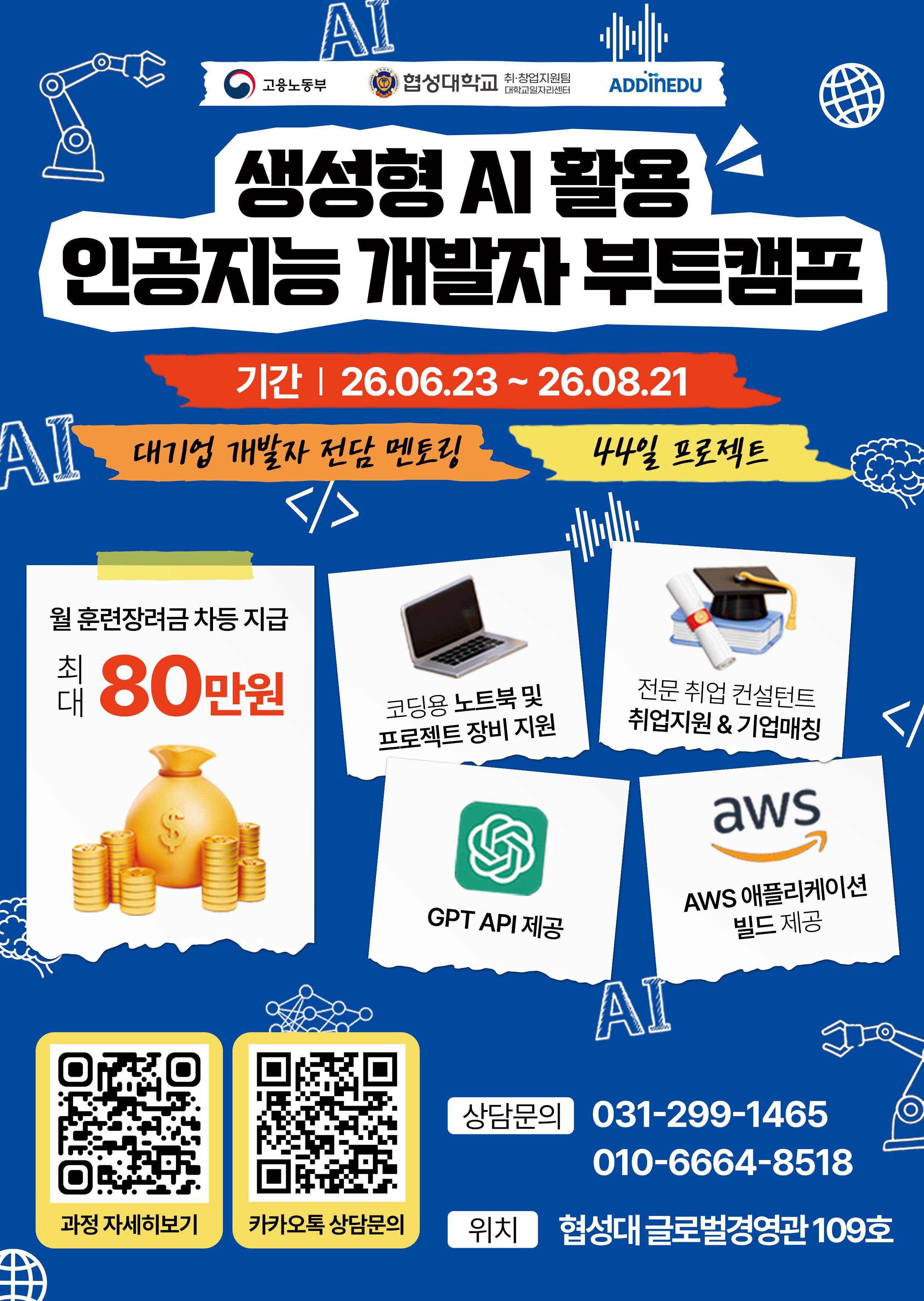 생성형AI 활용 서비스 개발 프로젝트 포트폴리오 단기과정