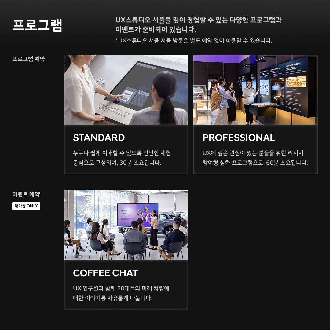 [현대자동차그룹] 2026년 여름방학 대학(원)생 대상 커피챗 with UX 연구원