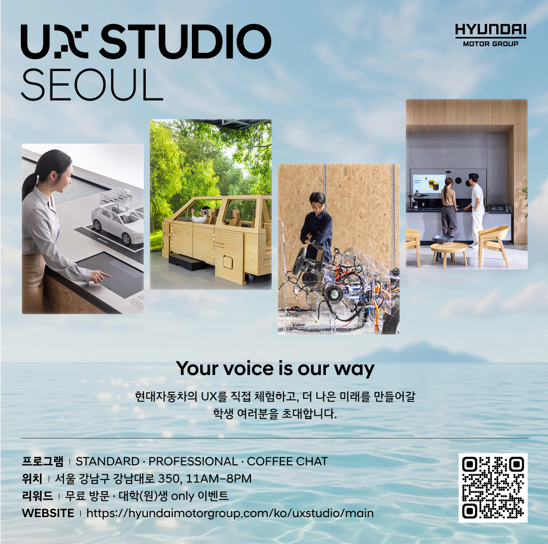 [현대자동차그룹] 2026년 여름방학 대학(원)생 대상 커피챗 with UX 연구원