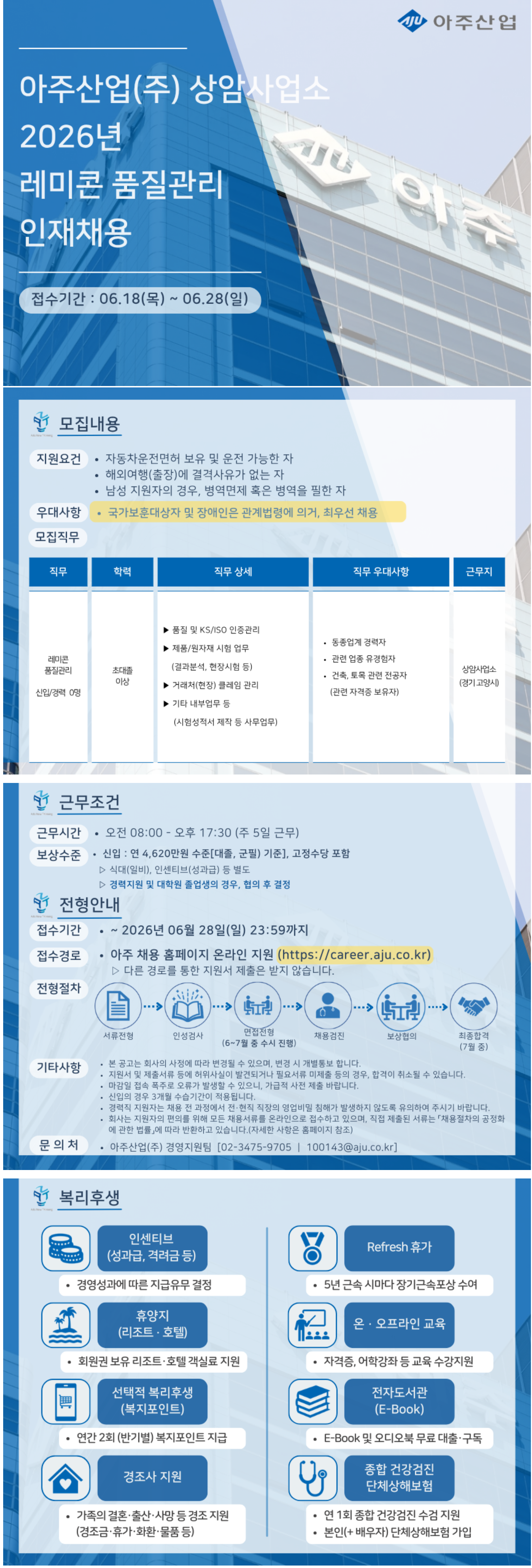 [아주산업] 상암사업소 품질관리팀 인재채용