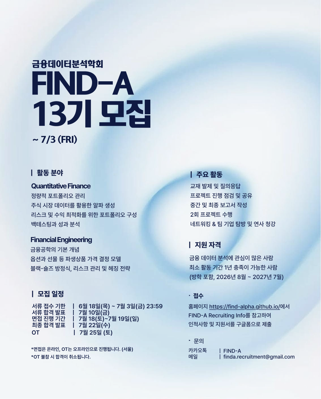 금융데이터분석학회 FIND-A에서 2026년 하반기 학회원을 모집합니다!
