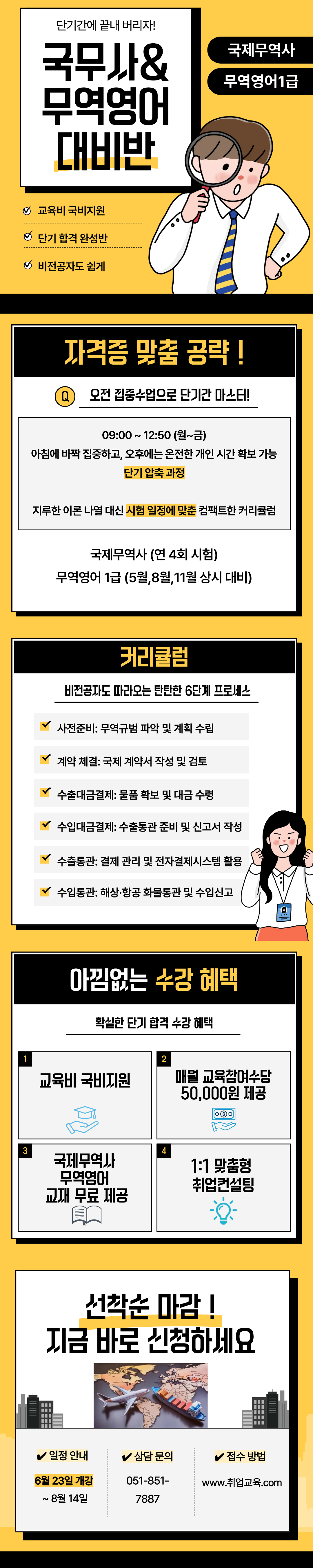 [국비지원] 국제무역사X무역영어 한방에 끝내기
