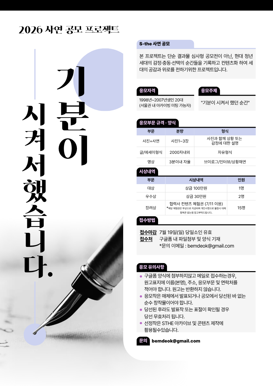 2026 사연 공모 프로젝트  《기분이 시켜서 했습니다》