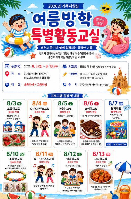 [강서뇌성마비복지관] 여름방학 특별활동교실 봉사자 모집