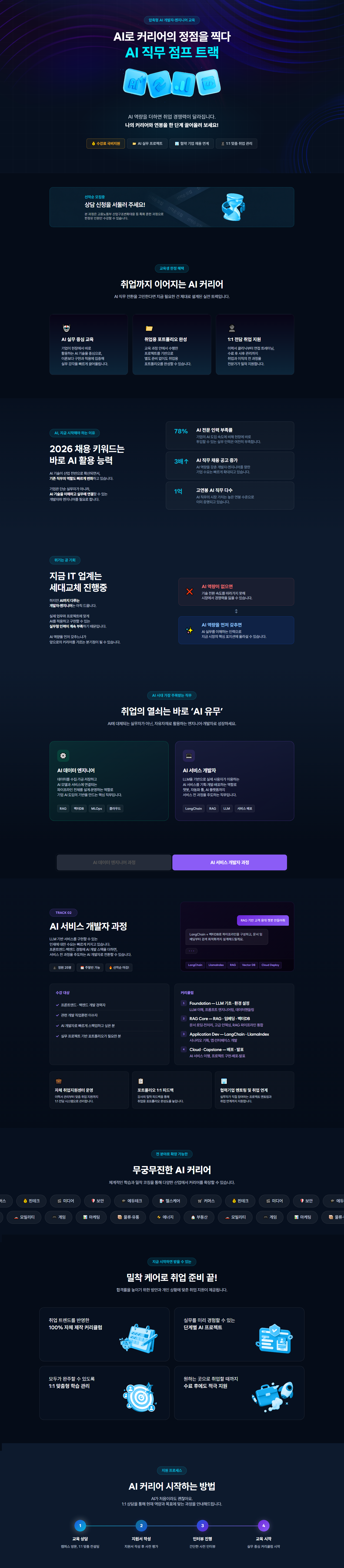 [AI Shift Track] AI 서비스 개발자 과정