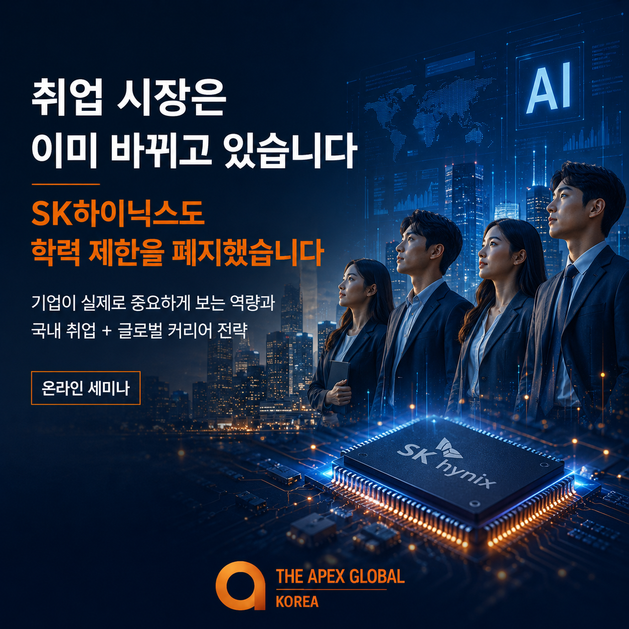 [무료 취업 세미나]글로벌 커리어 온라인 세미나 안내