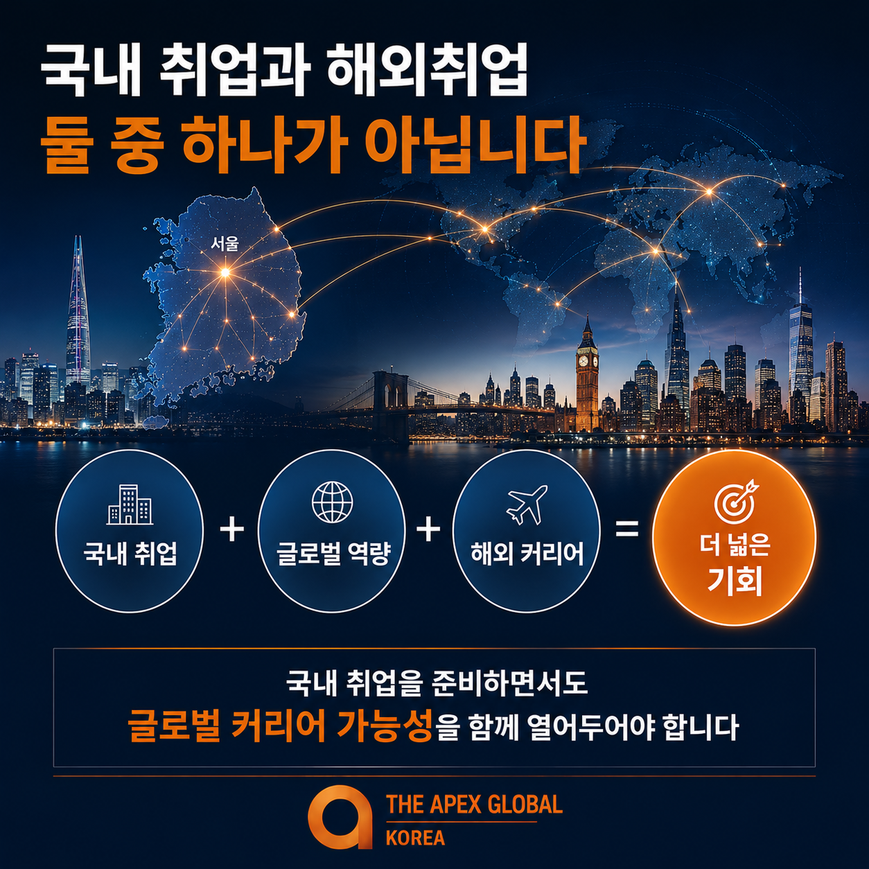[무료 취업 세미나]글로벌 커리어 온라인 세미나 안내