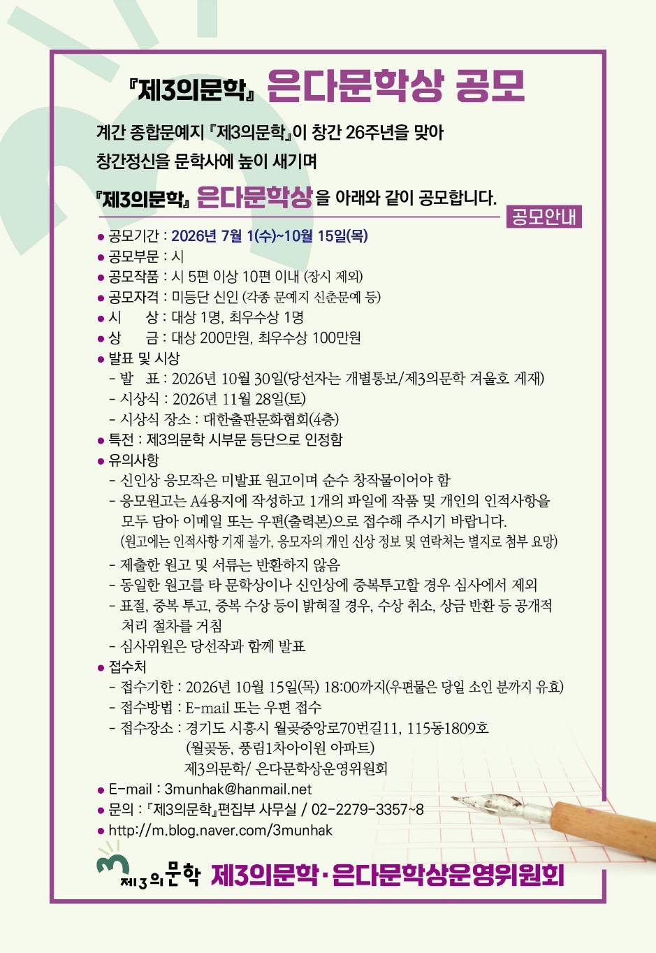 제3의문학,은다문학상