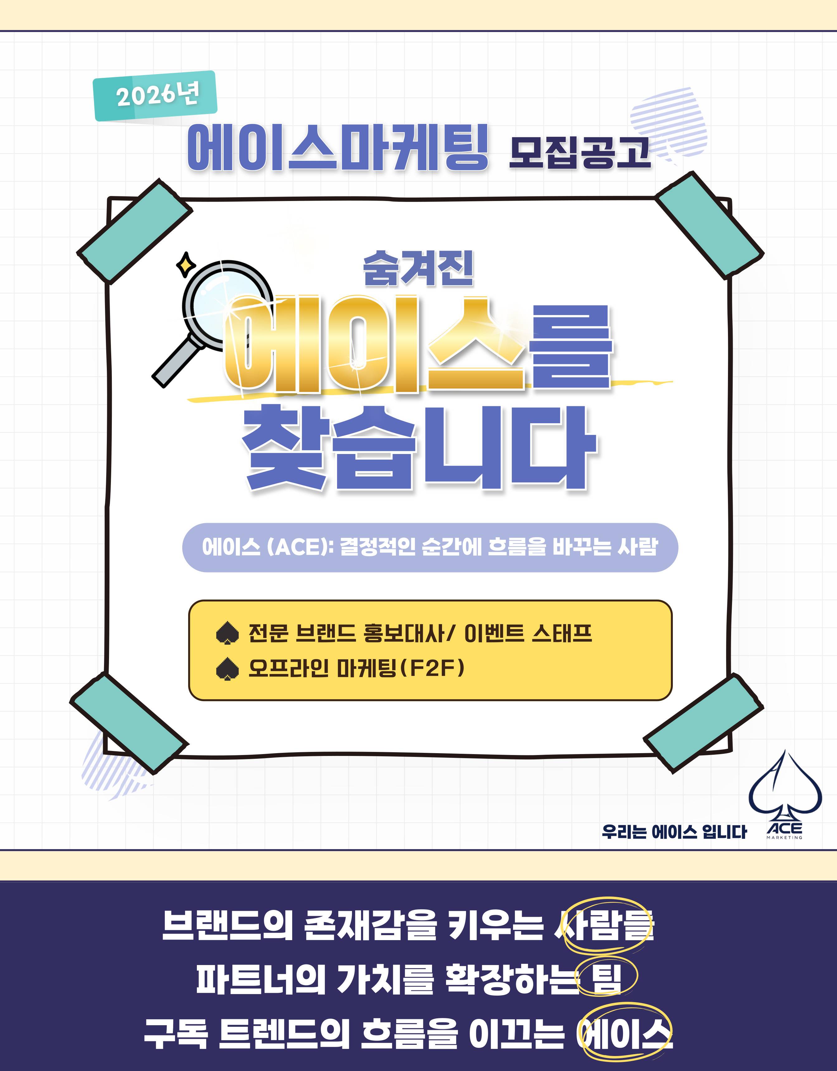 [급구/주급/신도림] 행사 스탭 및 오프라인 마케터