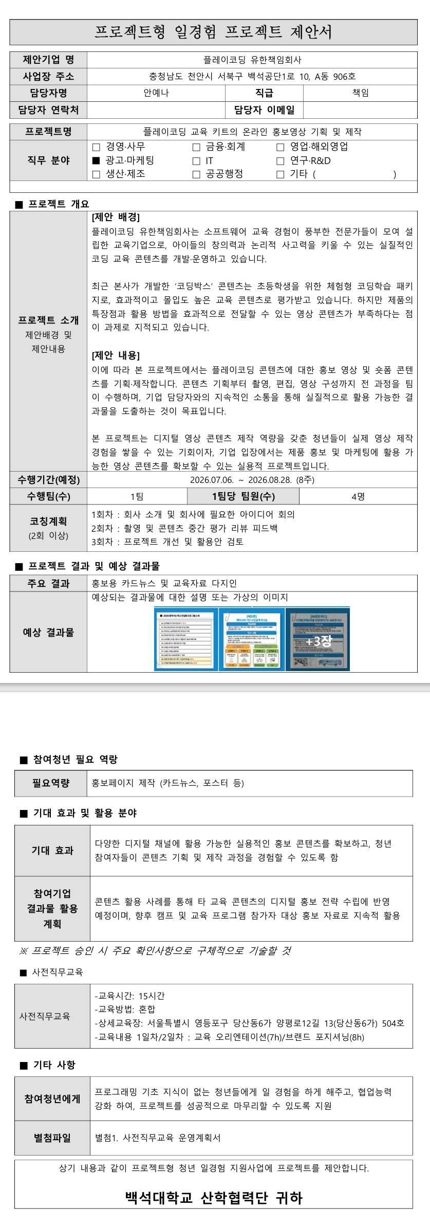 [플레이코딩] 플레이코딩 교육 키트의 온라인 홍보영상 기획 및 제작