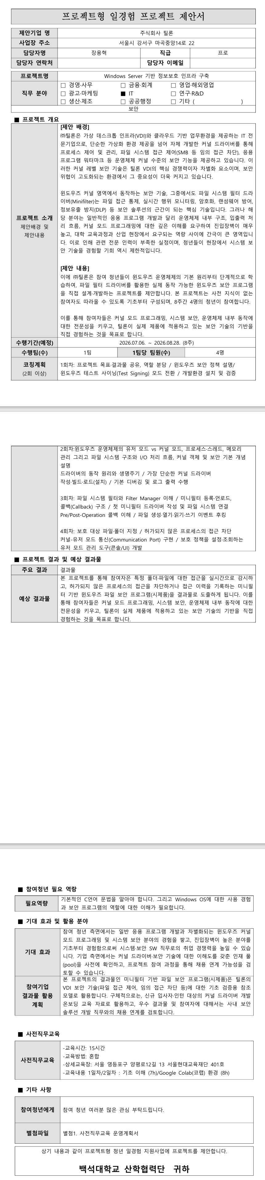 [틸론] Windows Server 기반 정보보호 인프라 구축