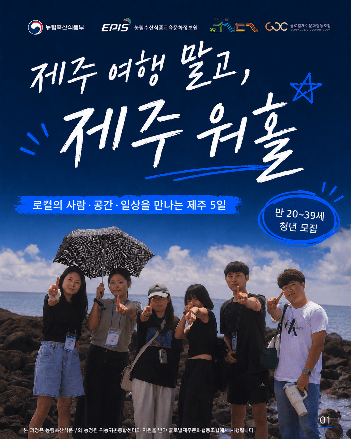 [제주 여행 말고, 제주 워홀] 26년 제주 워홀로 즐기는 로컬생활 (1기, 2기)