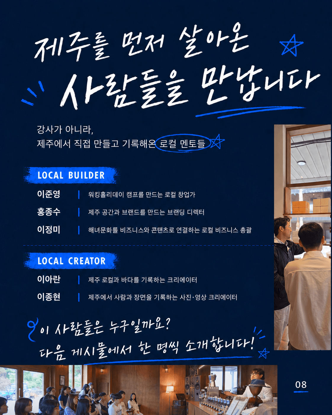 [제주 여행 말고, 제주 워홀] 26년 제주 워홀로 즐기는 로컬생활 (1기, 2기)