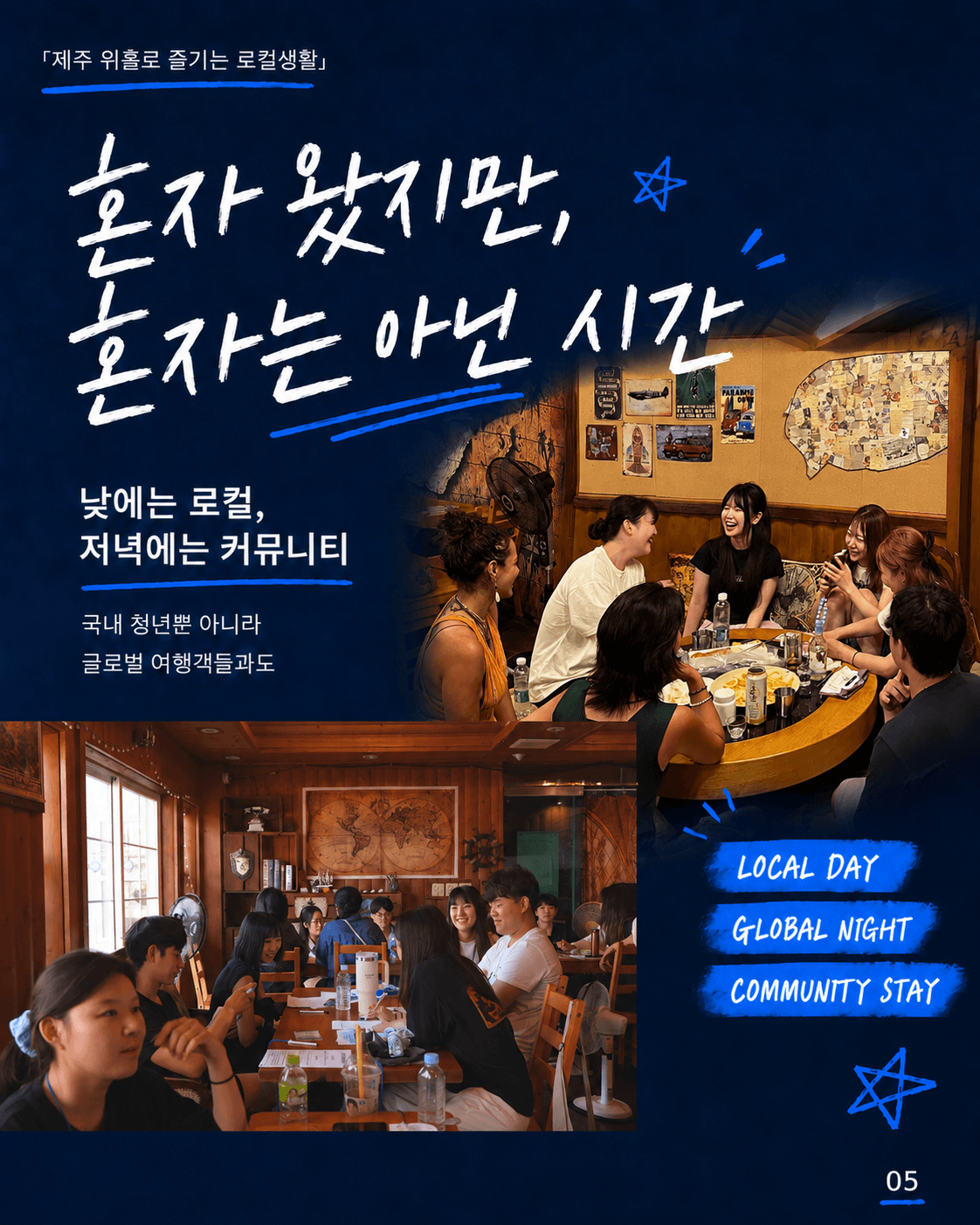 [제주 여행 말고, 제주 워홀] 26년 제주 워홀로 즐기는 로컬생활 (1기, 2기)