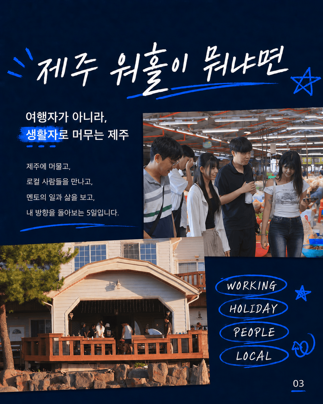[제주 여행 말고, 제주 워홀] 26년 제주 워홀로 즐기는 로컬생활 (1기, 2기)