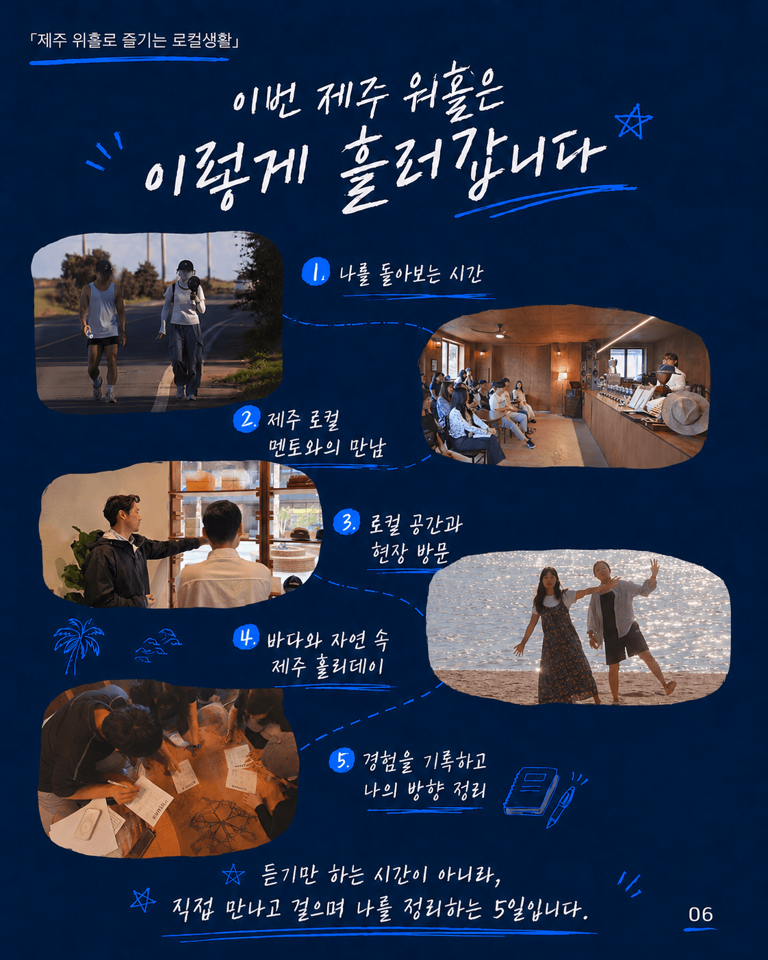 [제주 여행 말고, 제주 워홀] 26년 제주 워홀로 즐기는 로컬생활 (1기, 2기)